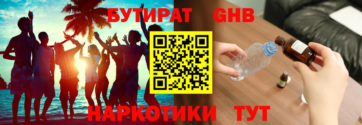 Выборг  БУТИРАТ 1.4BDO  Вход с VPN 
