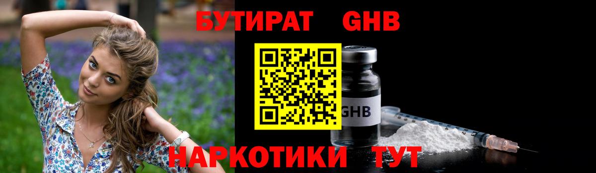 БУТИРАТ 99% Выборг