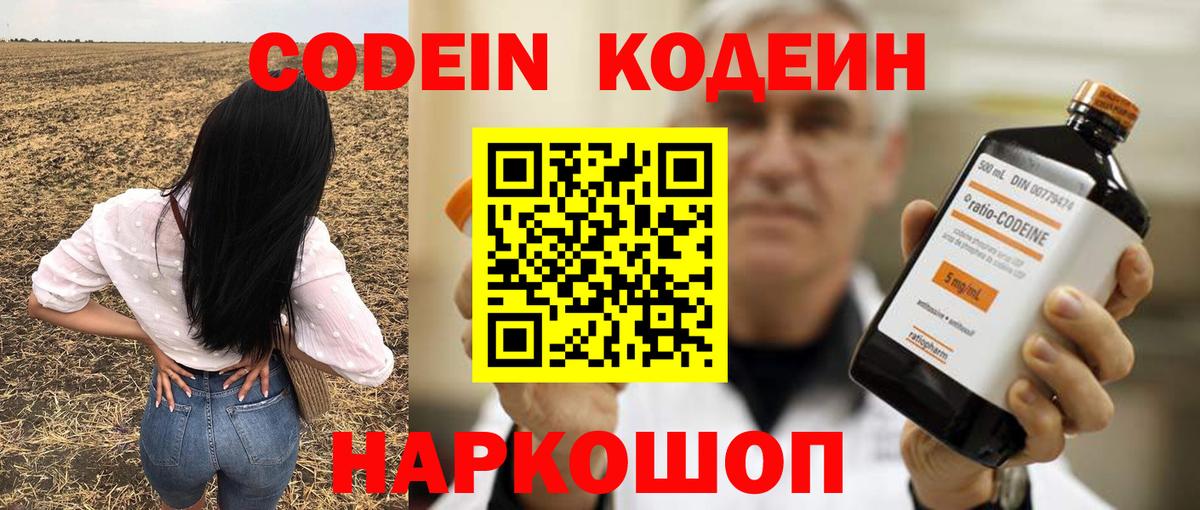 Codein напиток Lean (лин)  Codein напиток Lean (лин)  Вход с VPN  Выборг 