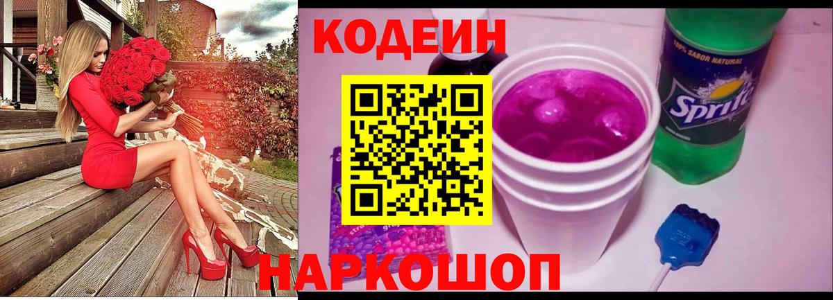 Кодеиновый сироп Lean напиток Lean (лин) Выборг